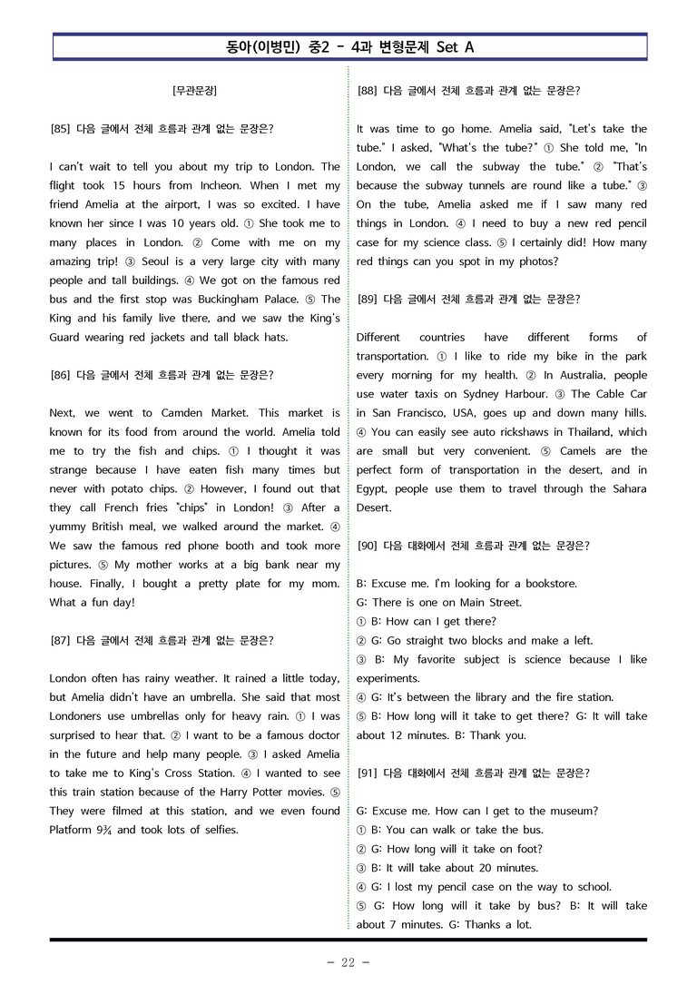 동아(이병민) 중2 - 4과 변형문제 Set A (140제) by 이쌤문제은행 _preview_22
