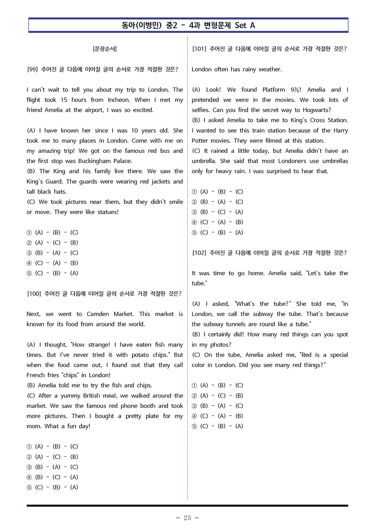 동아(이병민) 중2 - 4과 변형문제 Set A (140제) by 이쌤문제은행 _preview_25
