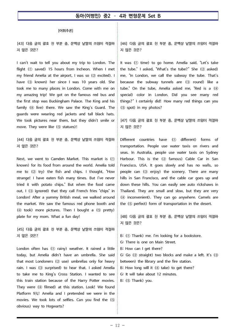 동아(이병민) 중2 - 4과 변형문제 Set B (140제) by 이쌤문제은행 _preview_12