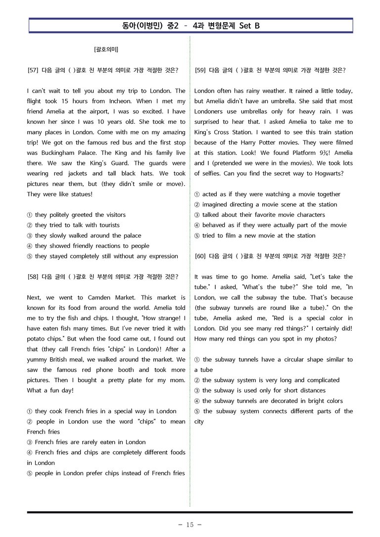동아(이병민) 중2 - 4과 변형문제 Set B (140제) by 이쌤문제은행 _preview_15