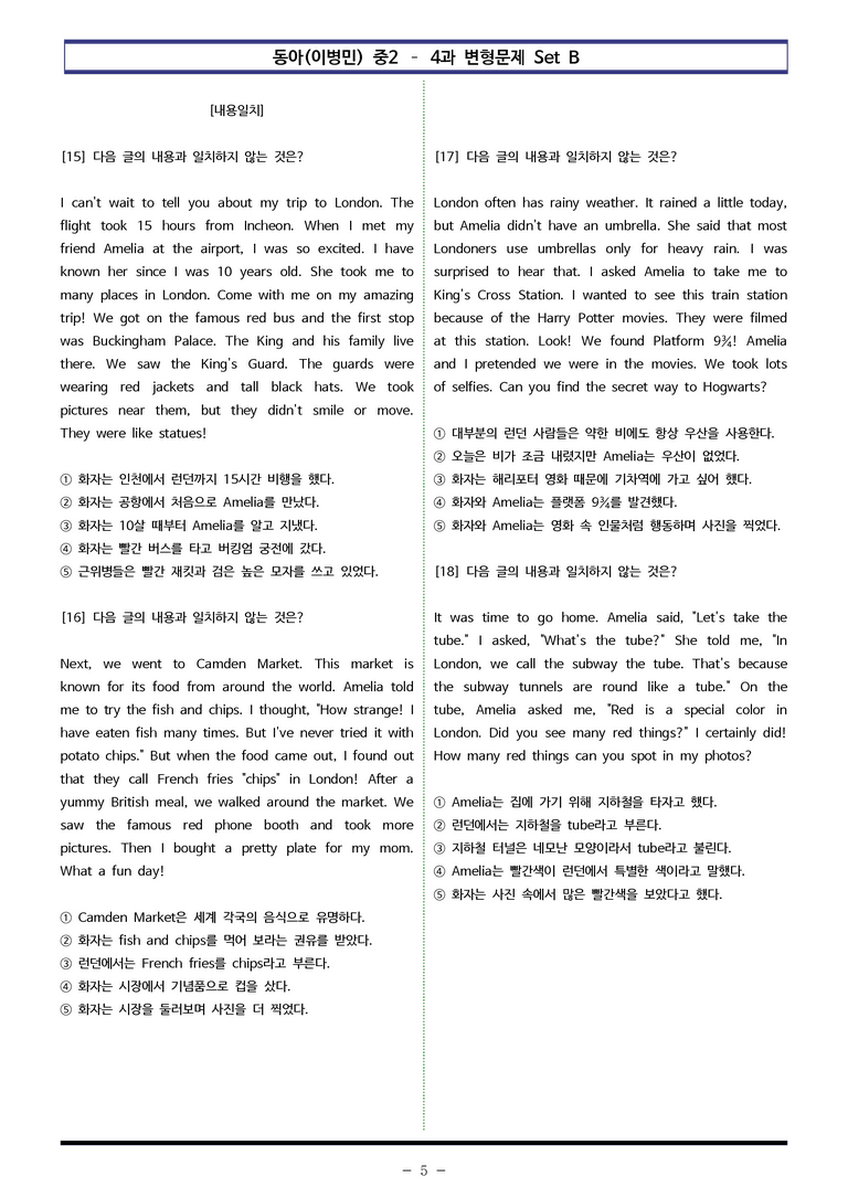 동아(이병민) 중2 - 4과 변형문제 Set B (140제) by 이쌤문제은행 _preview_5