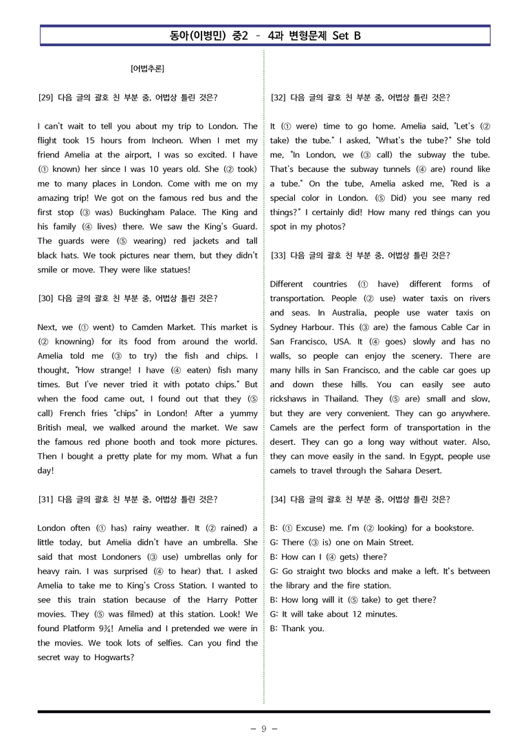 동아(이병민) 중2 - 4과 변형문제 Set B (140제) by 이쌤문제은행 _preview_9