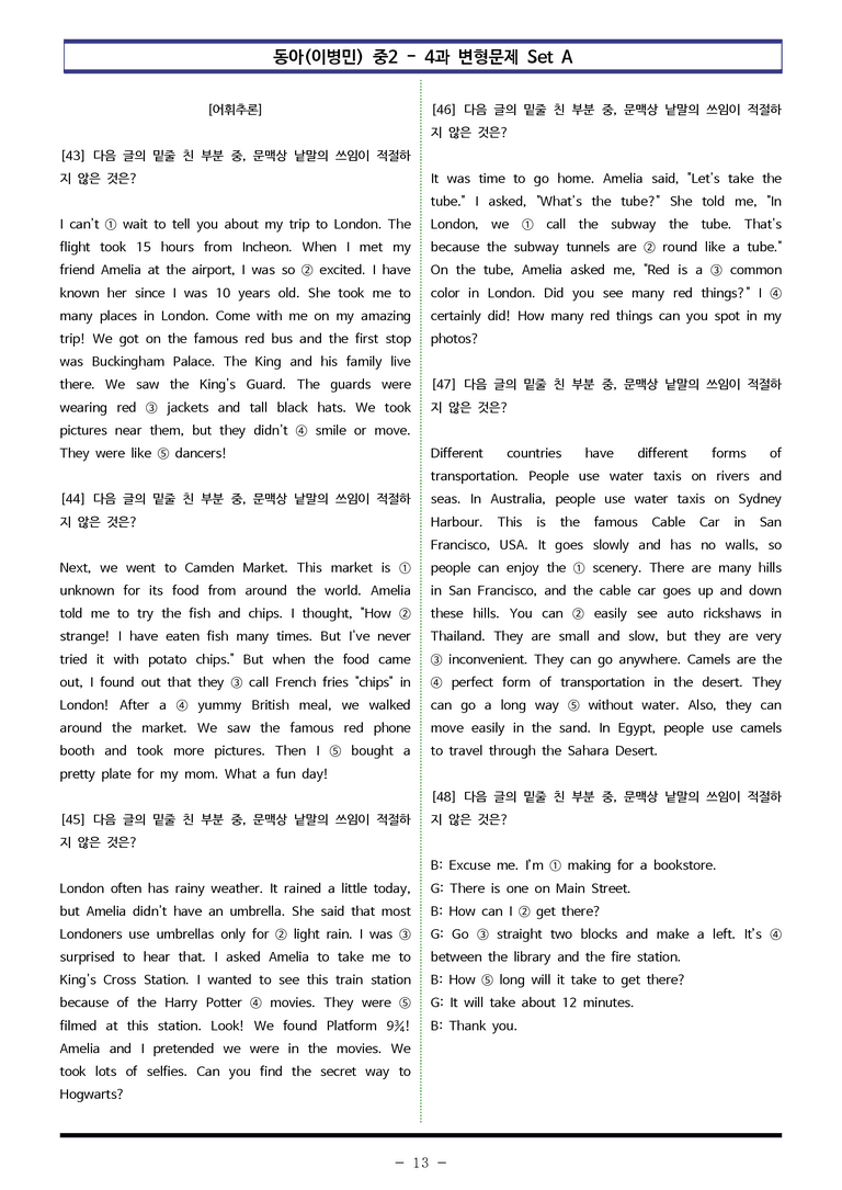 동아(이병민) 중2 - 4과 변형문제 Set AB 통합본 (280제) by 이쌤문제은행 _preview_13