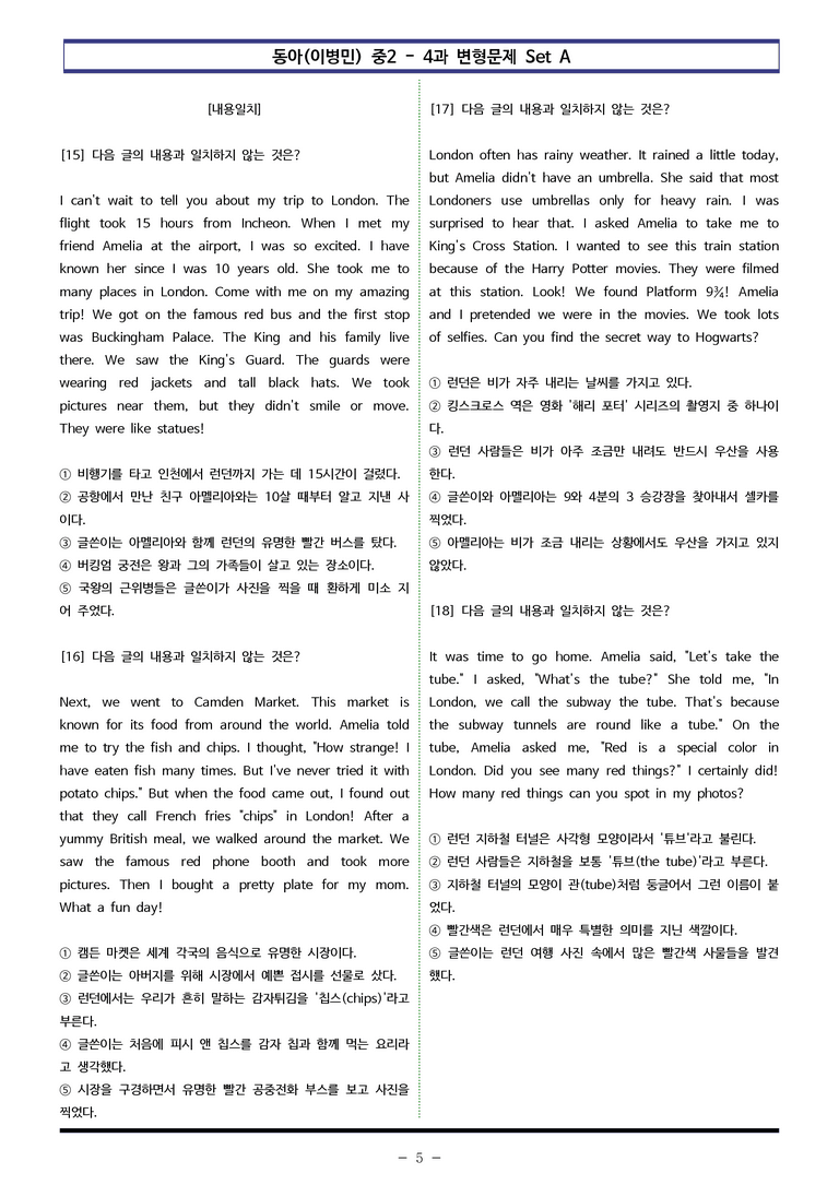 동아(이병민) 중2 - 4과 변형문제 Set AB 통합본 (280제) by 이쌤문제은행 _preview_5