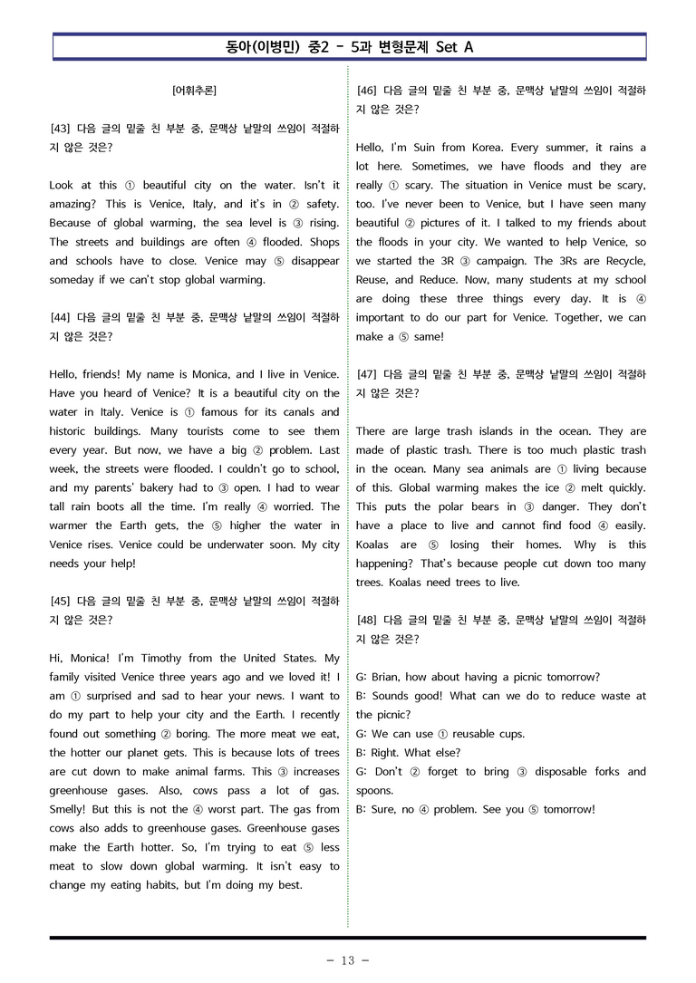 동아(이병민) 중2 - 5과 변형문제 Set A (140제) by 이쌤문제은행 _preview_13