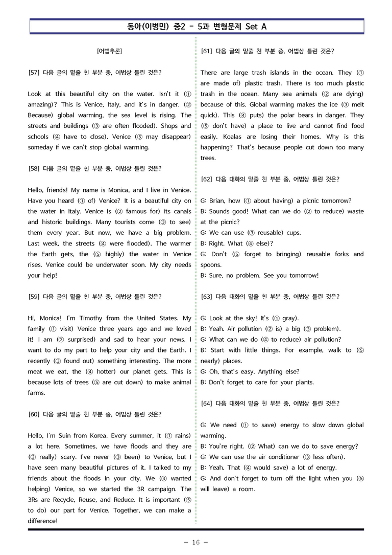 동아(이병민) 중2 - 5과 변형문제 Set A (140제) by 이쌤문제은행 _preview_16