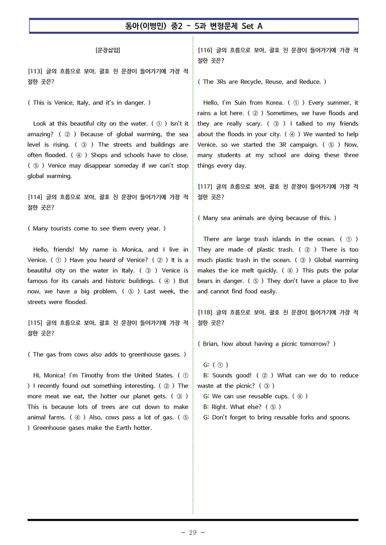 동아(이병민) 중2 - 5과 변형문제 Set A (140제) by 이쌤문제은행 _preview_29