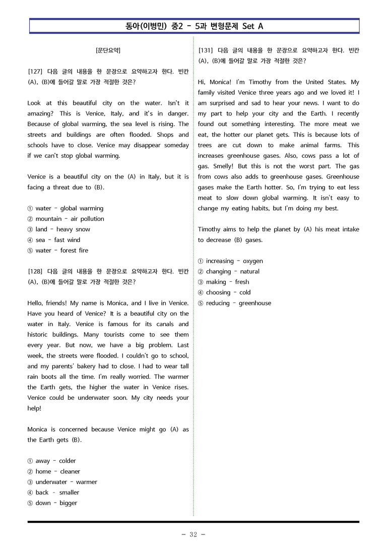 동아(이병민) 중2 - 5과 변형문제 Set A (140제) by 이쌤문제은행 _preview_32