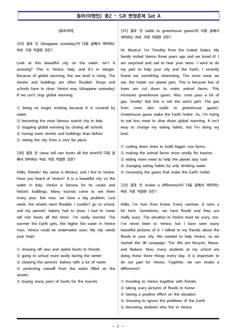 동아(이병민) 중2 - 5과 변형문제 Set A (140제) by 이쌤문제은행 _preview_9