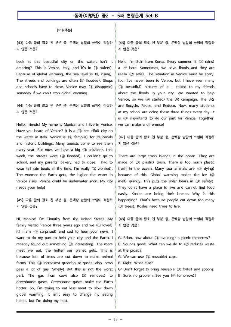 동아(이병민) 중2 - 5과 변형문제 Set B (140제) by 이쌤문제은행 _preview_12