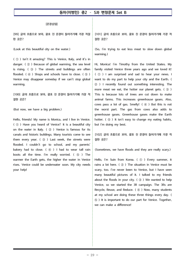 동아(이병민) 중2 - 5과 변형문제 Set B (140제) by 이쌤문제은행 _preview_29
