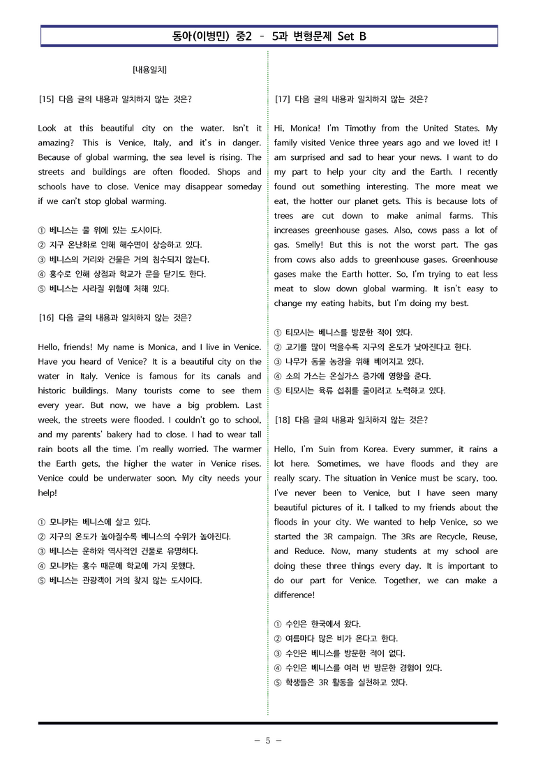 동아(이병민) 중2 - 5과 변형문제 Set B (140제) by 이쌤문제은행 _preview_5