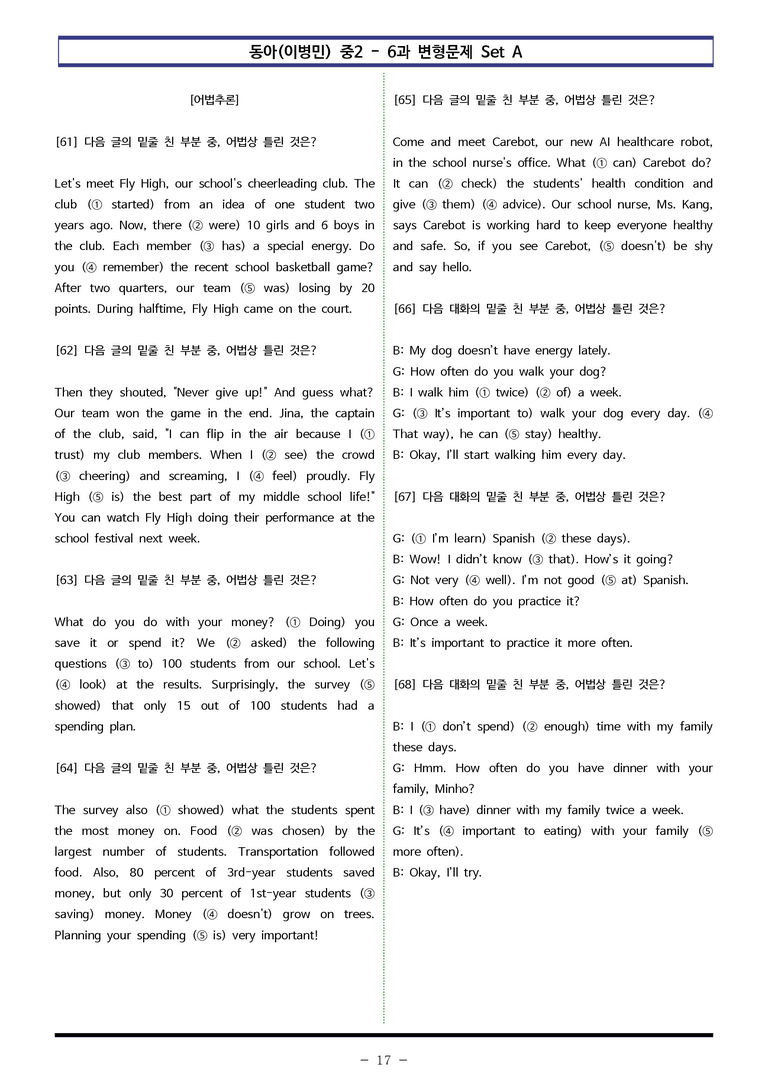 동아(이병민) 중2 - 6과 변형문제 Set A (150제) by 이쌤문제은행 _preview_17