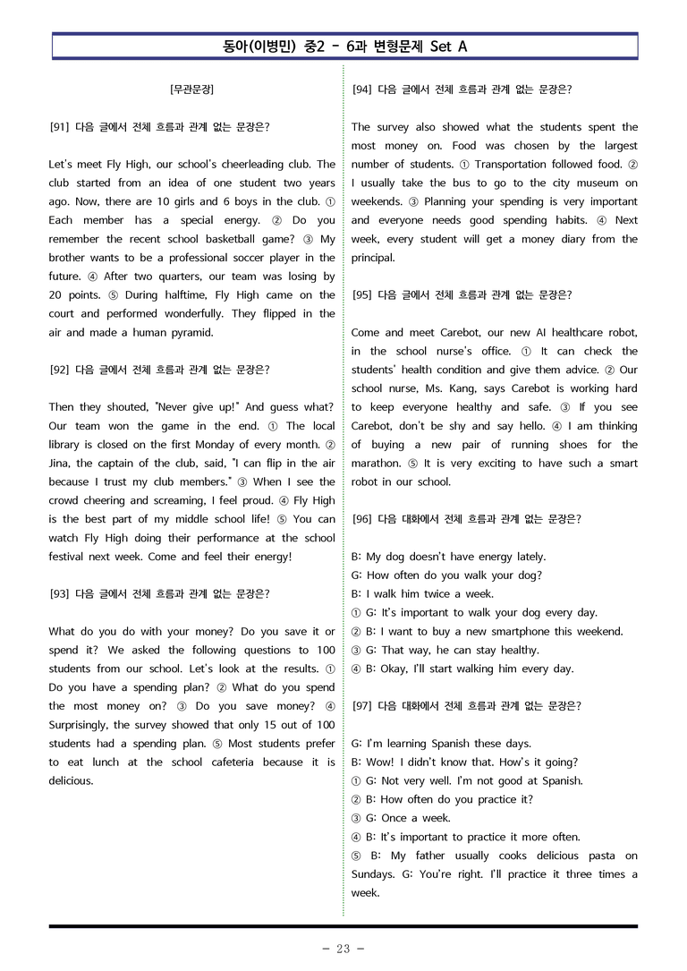 동아(이병민) 중2 - 6과 변형문제 Set A (150제) by 이쌤문제은행 _preview_23
