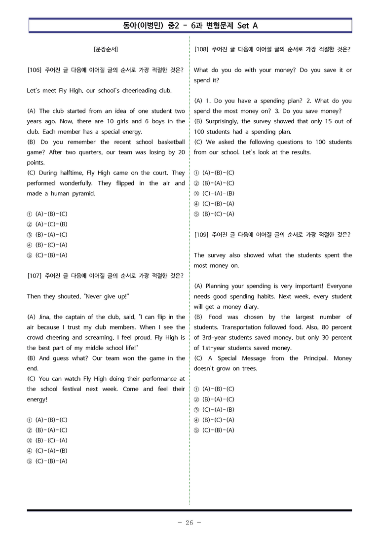 동아(이병민) 중2 - 6과 변형문제 Set A (150제) by 이쌤문제은행 _preview_26