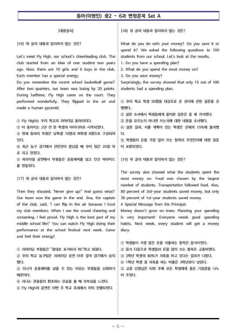 동아(이병민) 중2 - 6과 변형문제 Set A (150제) by 이쌤문제은행 _preview_5