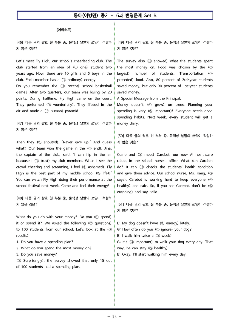 동아(이병민) 중2 - 6과 변형문제 Set B (150제) by 이쌤문제은행 _preview_13