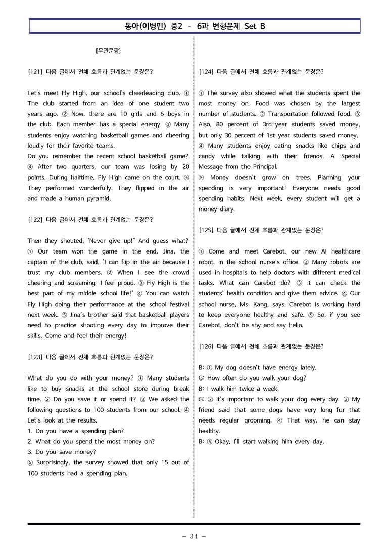 동아(이병민) 중2 - 6과 변형문제 Set B (150제) by 이쌤문제은행 _preview_34