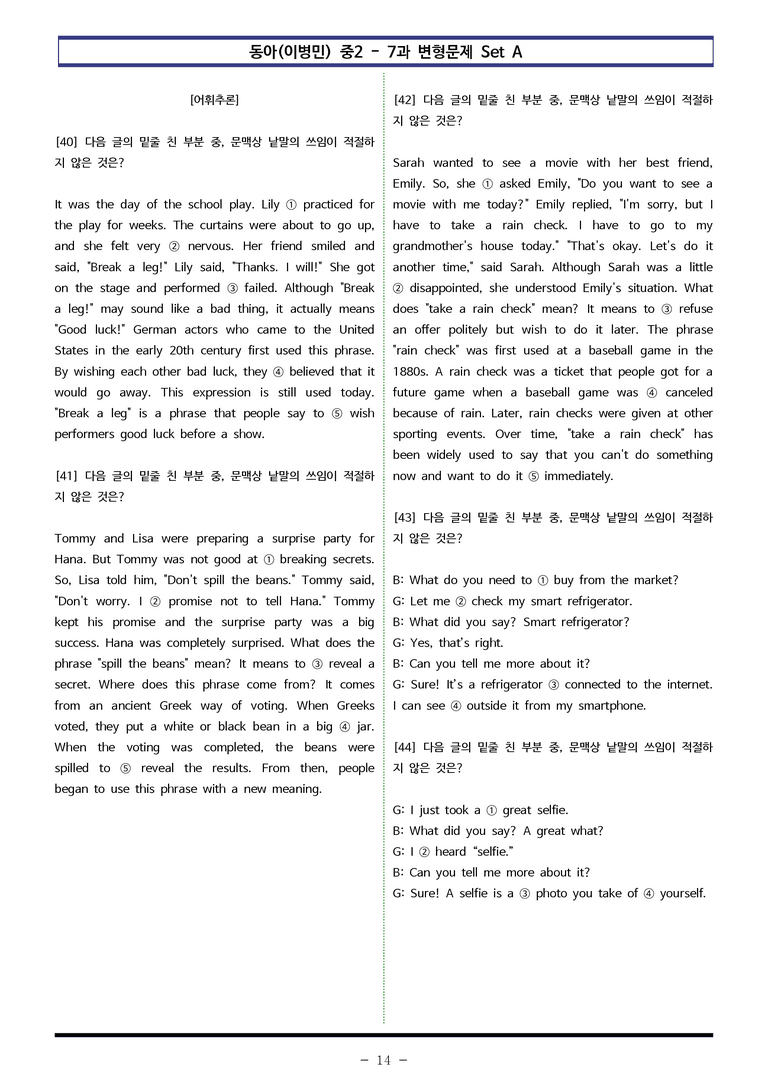 동아(이병민) 중2 - 7과 변형문제 Set A (130제) by 이쌤문제은행 _preview_14