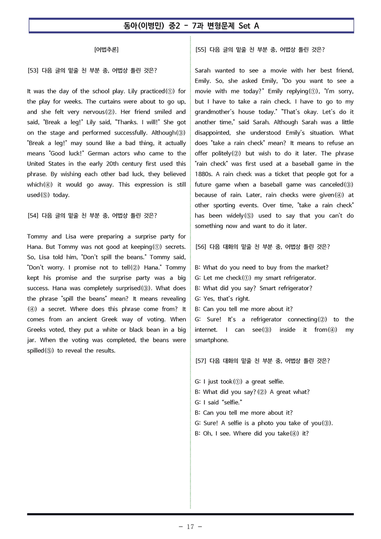 동아(이병민) 중2 - 7과 변형문제 Set A (130제) by 이쌤문제은행 _preview_17
