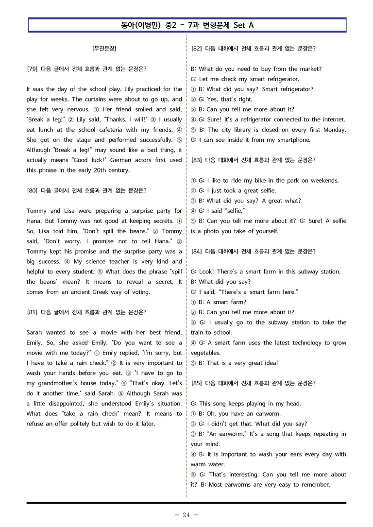 동아(이병민) 중2 - 7과 변형문제 Set A (130제) by 이쌤문제은행 _preview_24