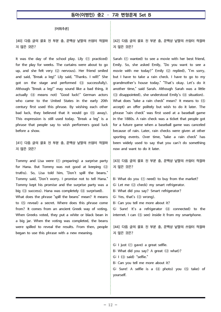 동아(이병민) 중2 - 7과 변형문제 Set B (130제) by 이쌤문제은행 _preview_12