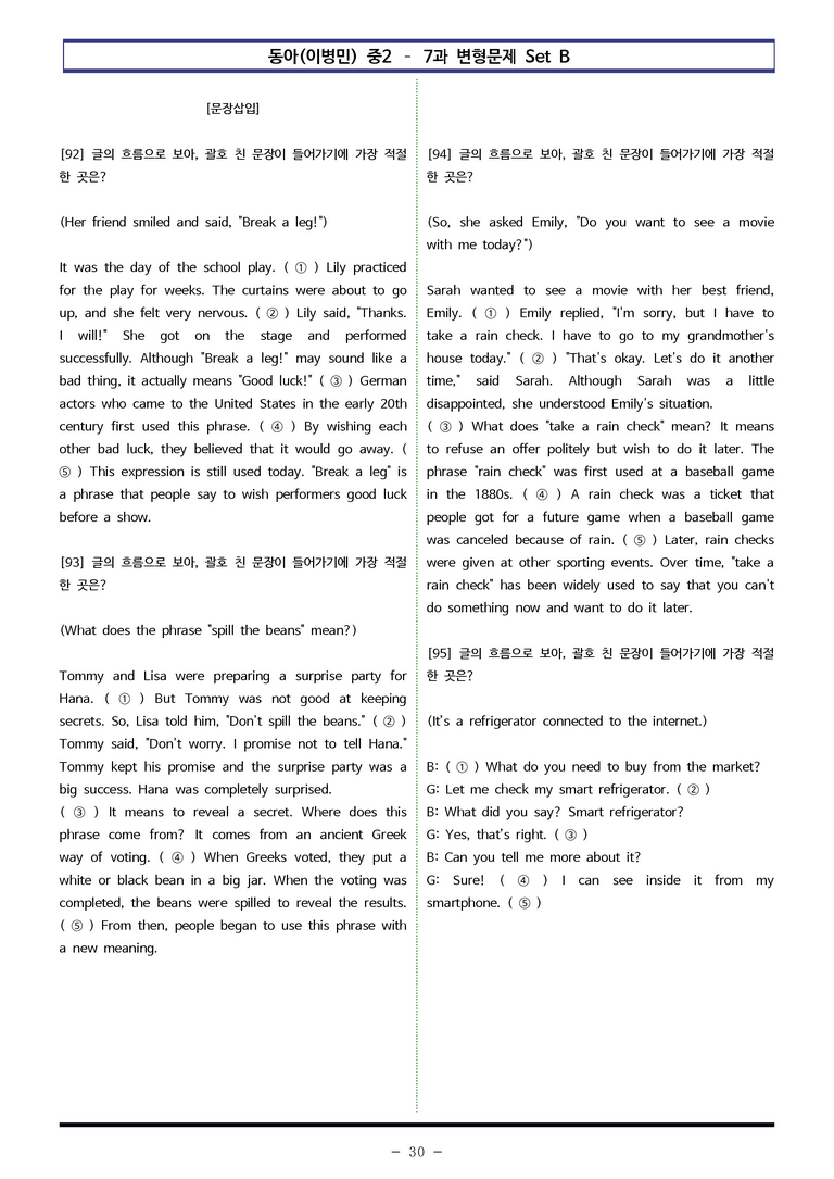 동아(이병민) 중2 - 7과 변형문제 Set B (130제) by 이쌤문제은행 _preview_30