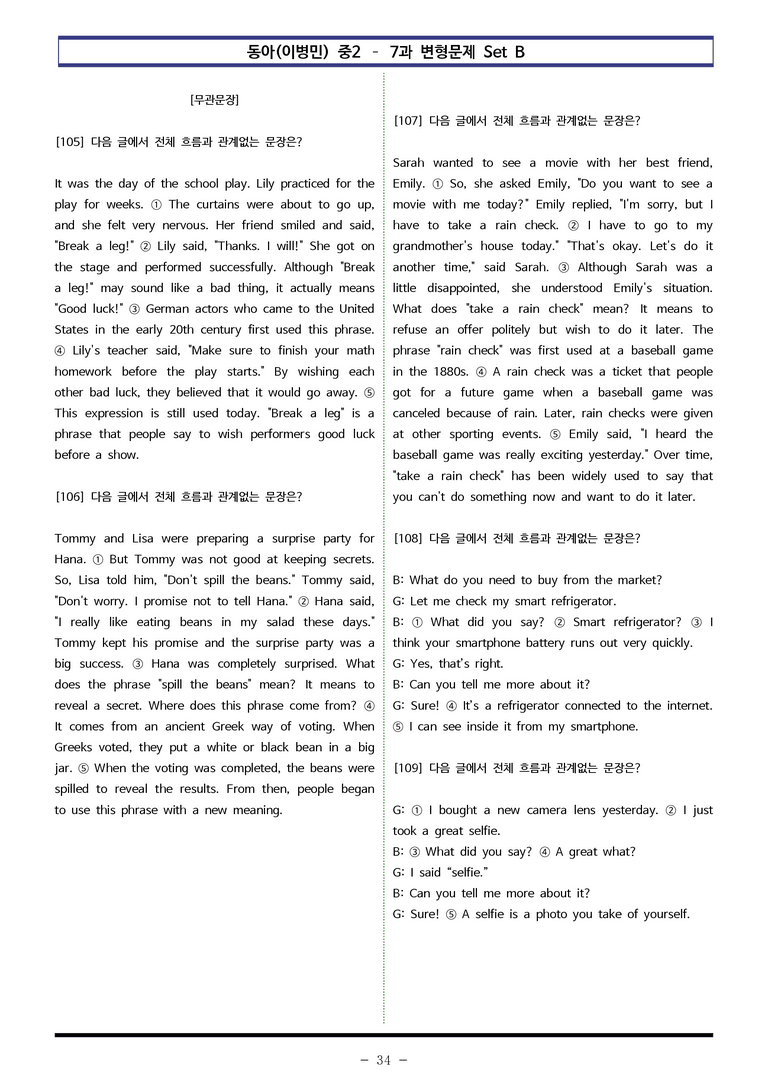 동아(이병민) 중2 - 7과 변형문제 Set B (130제) by 이쌤문제은행 _preview_34