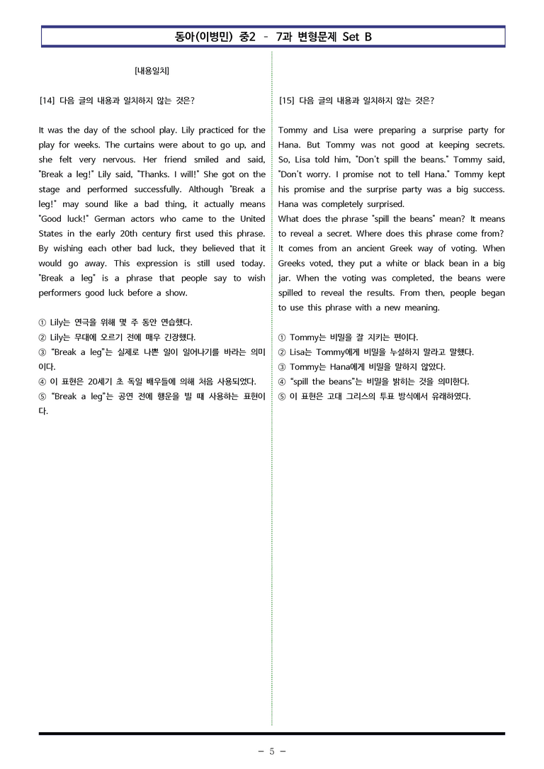 동아(이병민) 중2 - 7과 변형문제 Set B (130제) by 이쌤문제은행 _preview_5