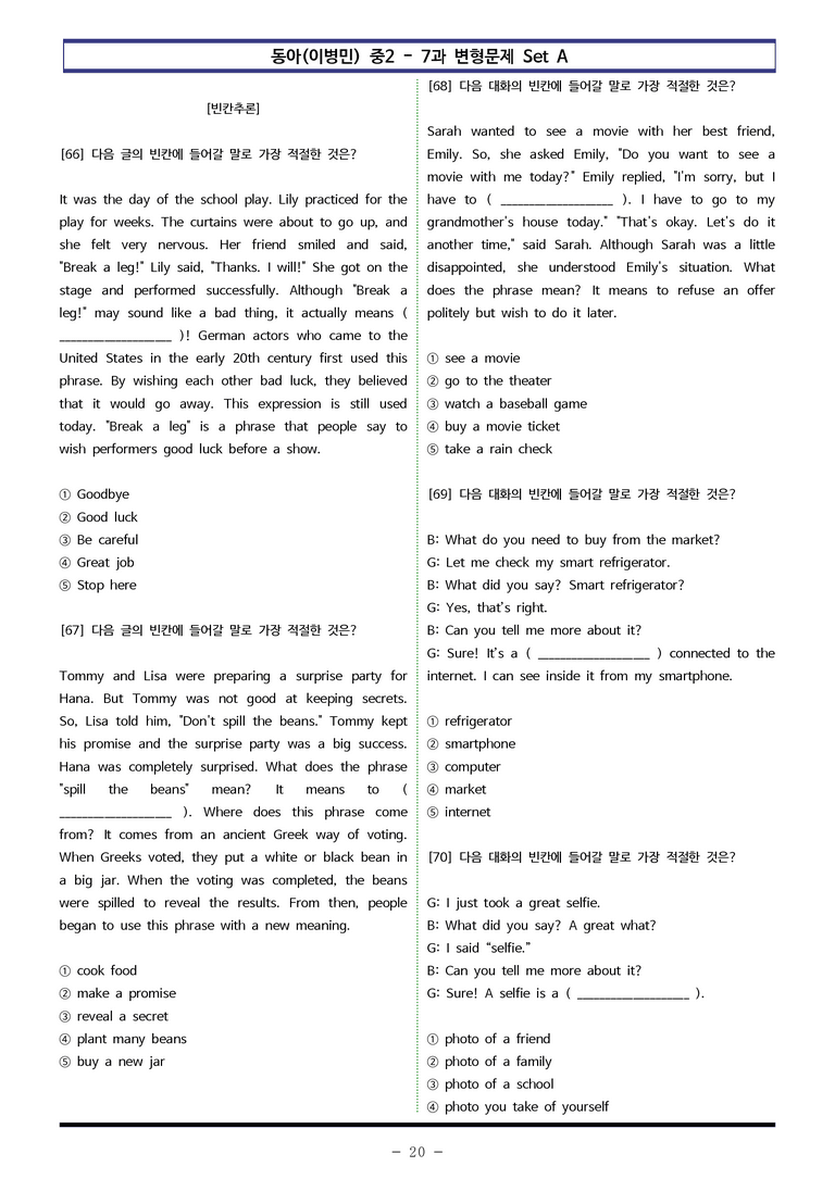 동아(이병민) 중2 - 7과 변형문제 Set AB 통합본 (260제) by 이쌤문제은행 _preview_20
