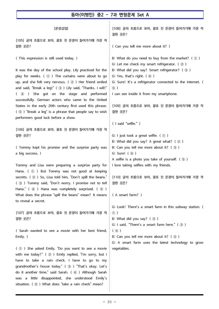 동아(이병민) 중2 - 7과 변형문제 Set AB 통합본 (260제) by 이쌤문제은행 _preview_30