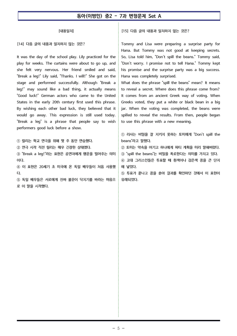 동아(이병민) 중2 - 7과 변형문제 Set AB 통합본 (260제) by 이쌤문제은행 _preview_5