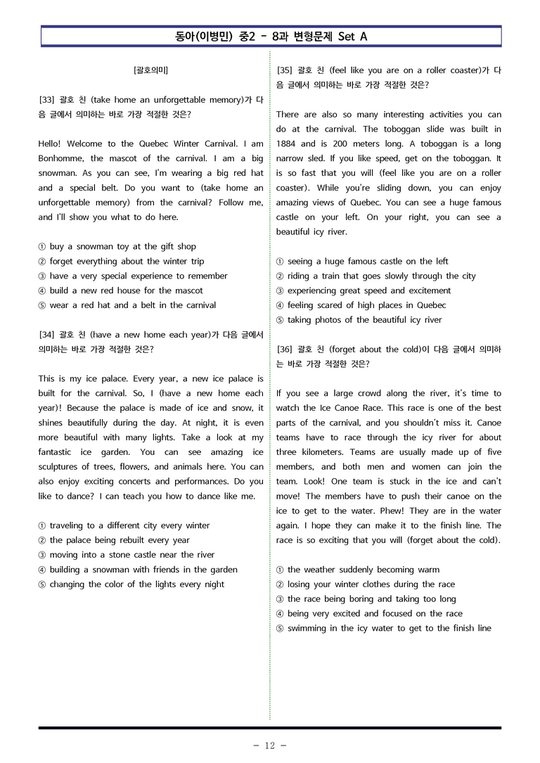 동아(이병민) 중2 - 8과 변형문제 Set A (160제) by 이쌤문제은행 _preview_12
