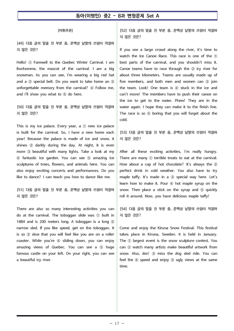 동아(이병민) 중2 - 8과 변형문제 Set A (160제) by 이쌤문제은행 _preview_17
