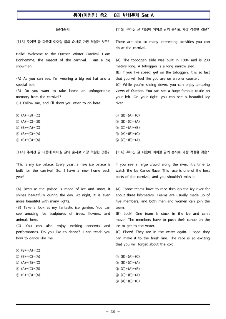 동아(이병민) 중2 - 8과 변형문제 Set A (160제) by 이쌤문제은행 _preview_30