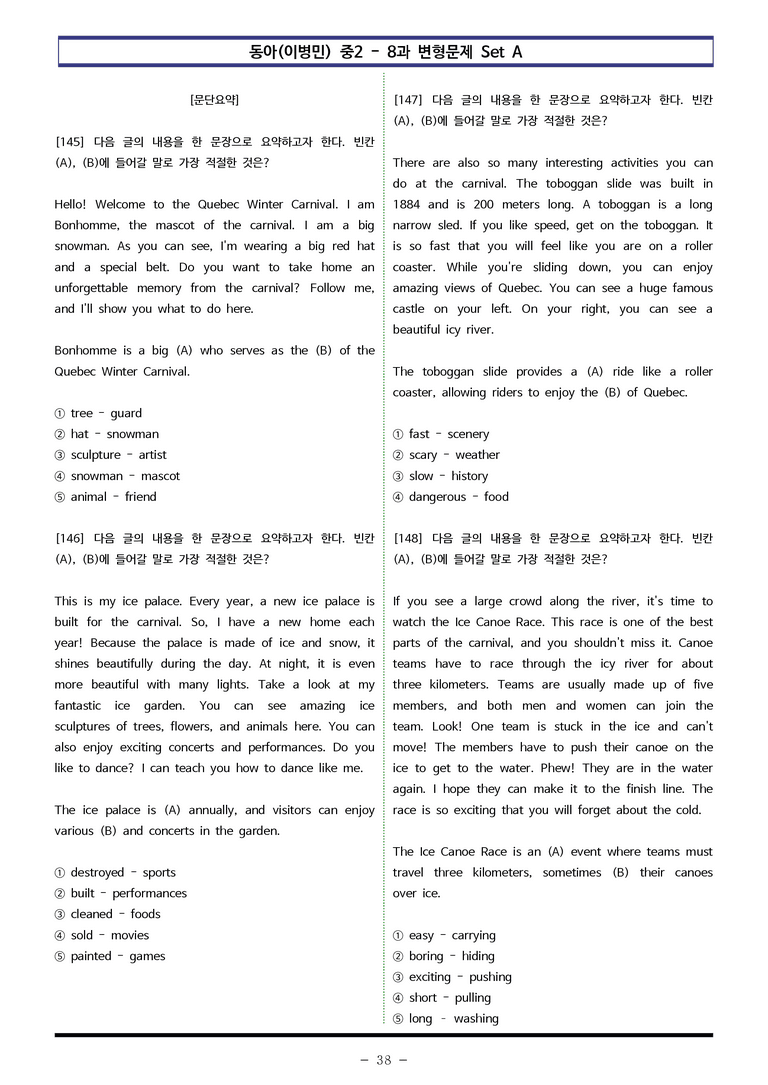 동아(이병민) 중2 - 8과 변형문제 Set A (160제) by 이쌤문제은행 _preview_38
