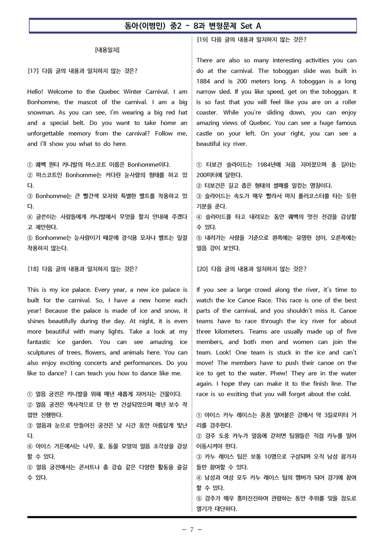 동아(이병민) 중2 - 8과 변형문제 Set A (160제) by 이쌤문제은행 _preview_7