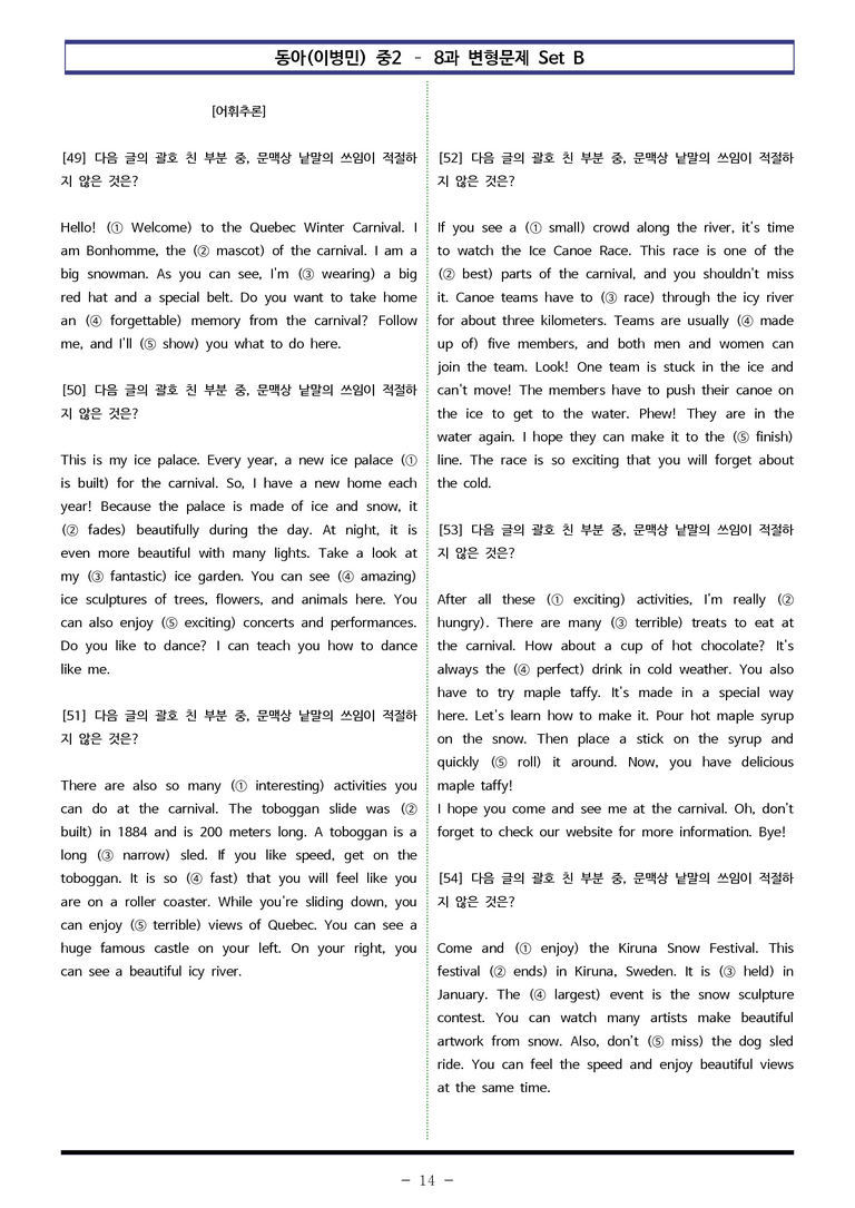 동아(이병민) 중2 - 8과 변형문제 Set B (160제) by 이쌤문제은행 _preview_14