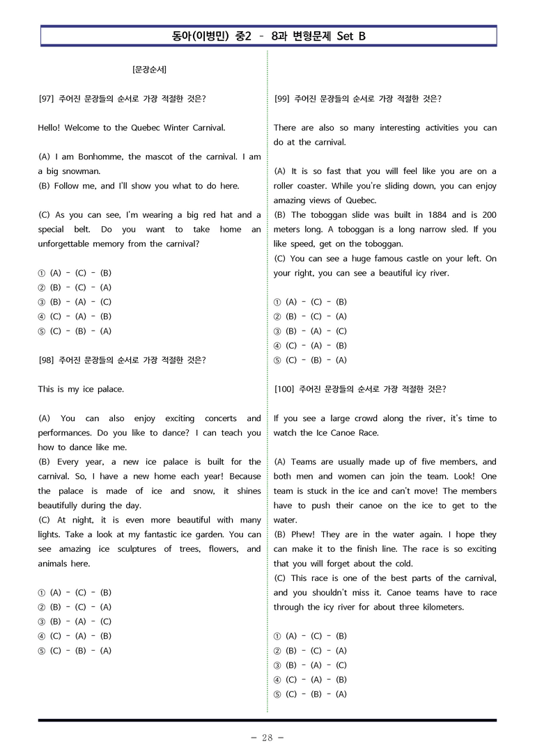 동아(이병민) 중2 - 8과 변형문제 Set B (160제) by 이쌤문제은행 _preview_28