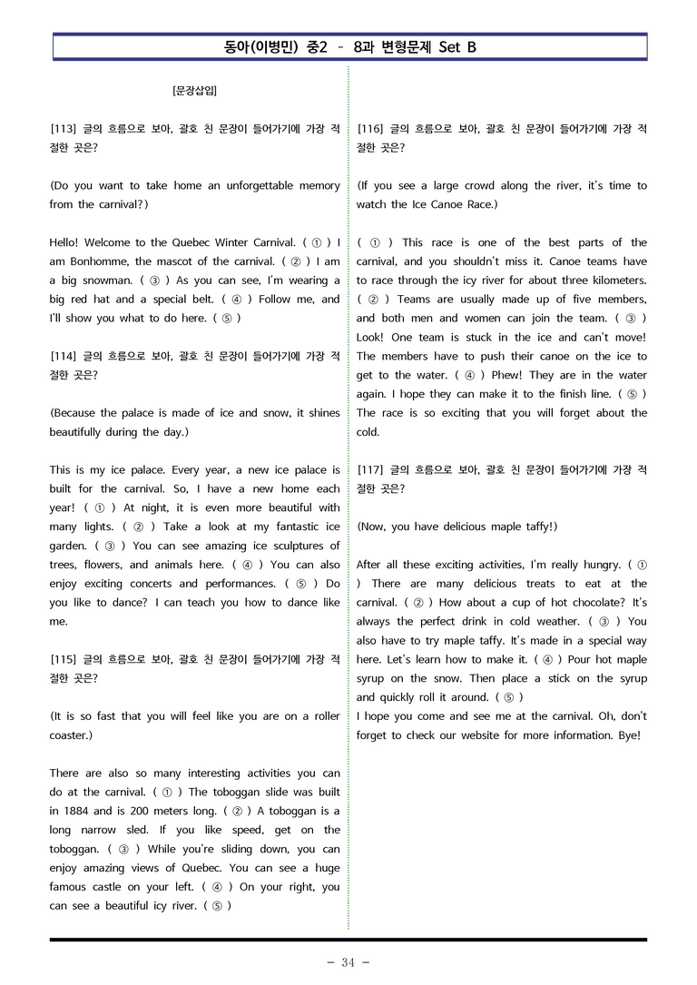 동아(이병민) 중2 - 8과 변형문제 Set B (160제) by 이쌤문제은행 _preview_34
