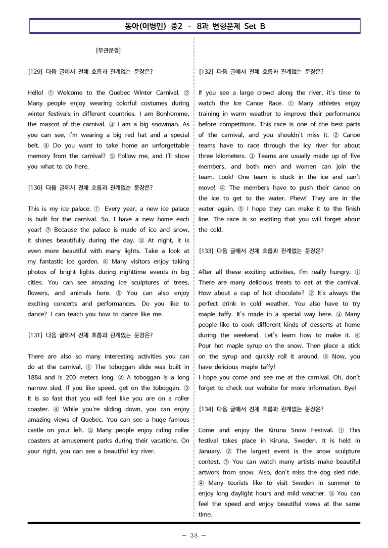 동아(이병민) 중2 - 8과 변형문제 Set B (160제) by 이쌤문제은행 _preview_38