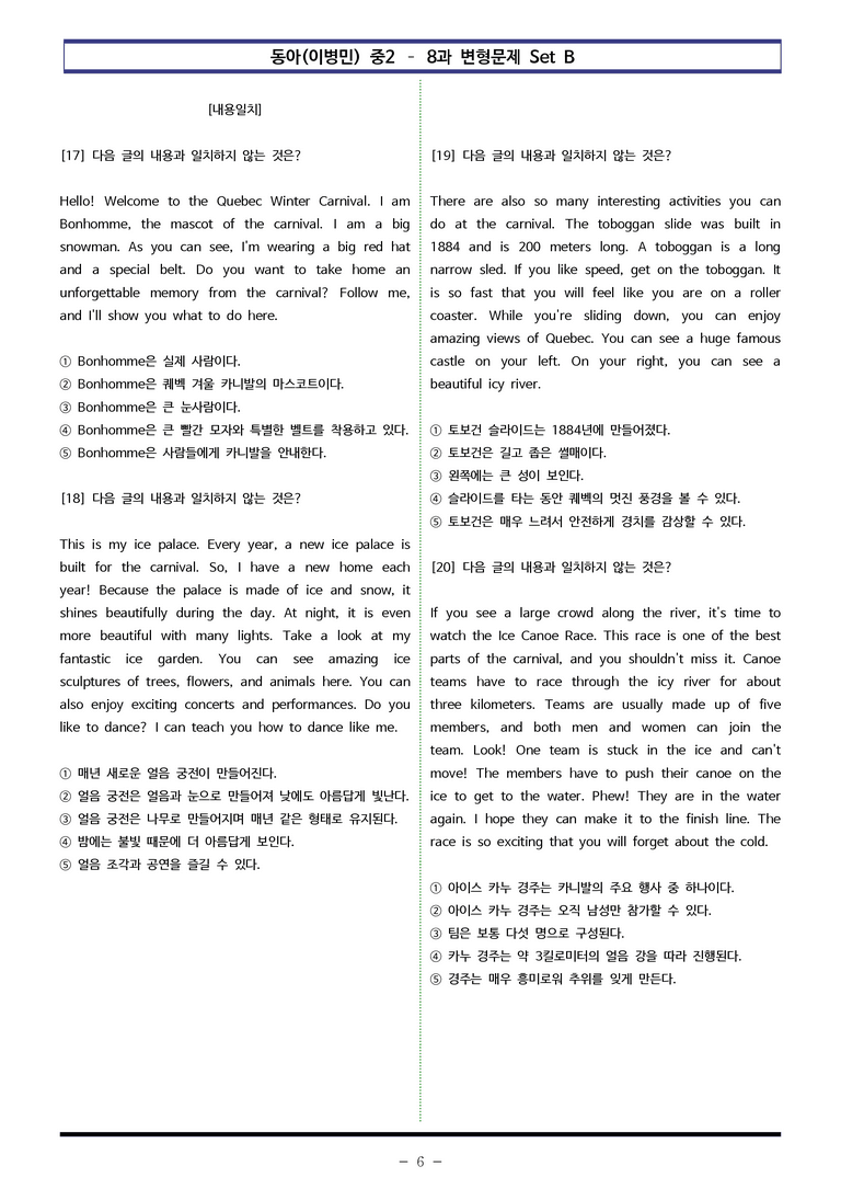 동아(이병민) 중2 - 8과 변형문제 Set B (160제) by 이쌤문제은행 _preview_6