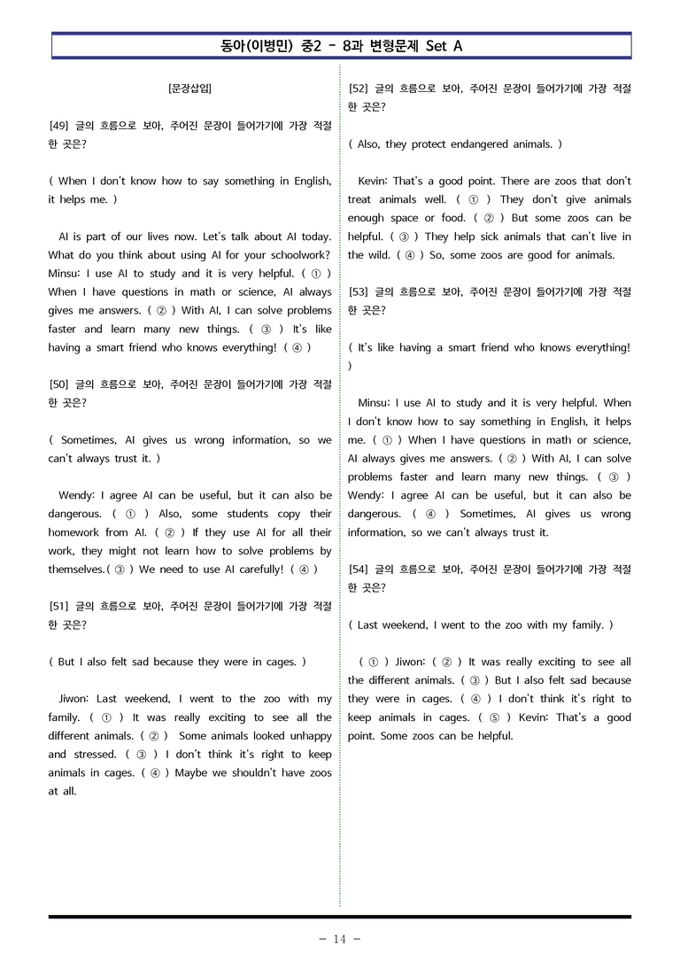 동아(이병민) 중2 - SL 변형문제 Set A (60제) by 이쌤문제은행 _preview_14