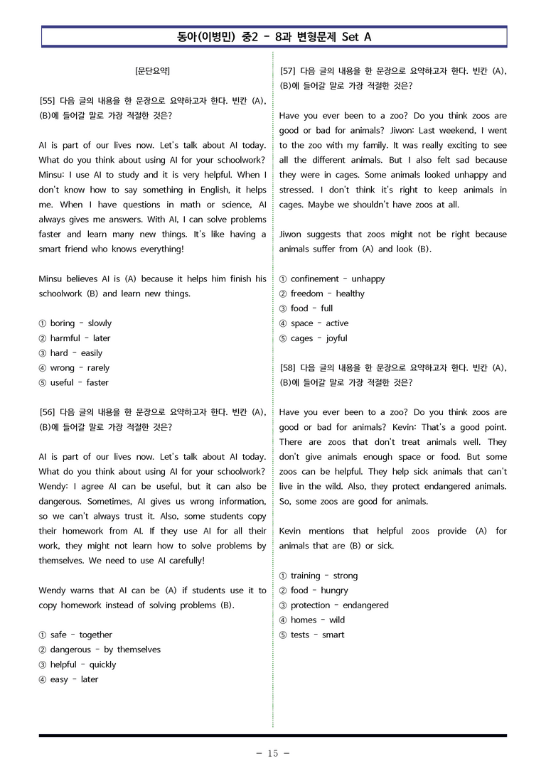 동아(이병민) 중2 - SL 변형문제 Set A (60제) by 이쌤문제은행 _preview_15