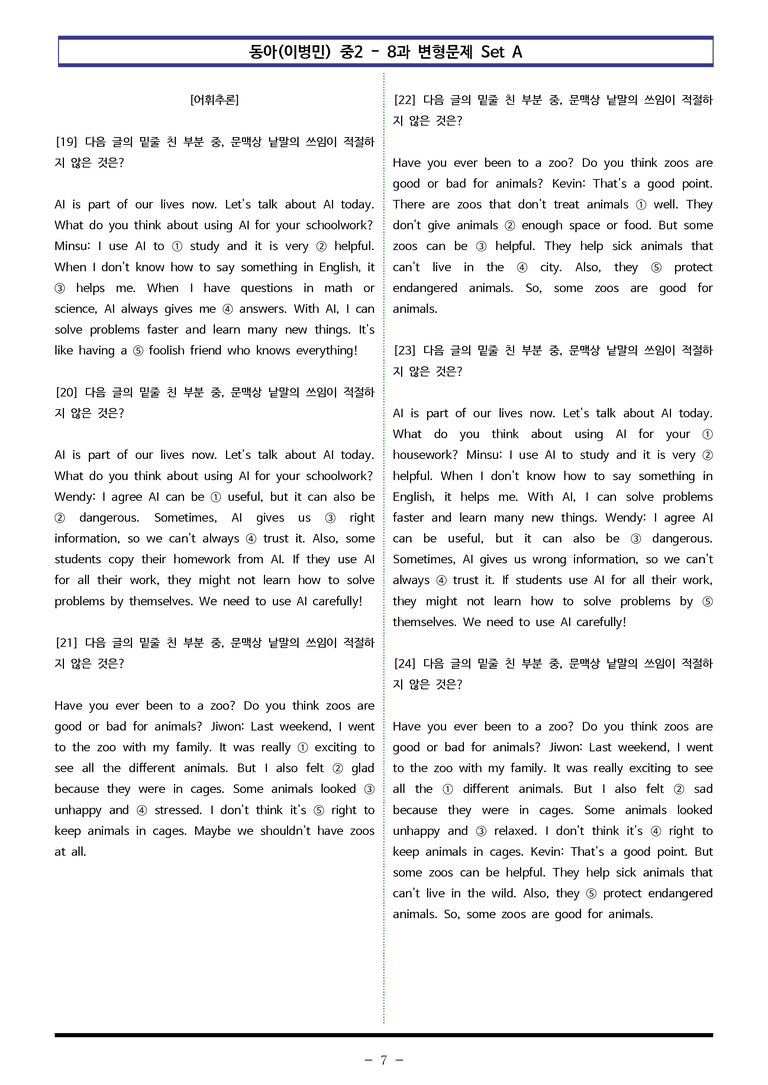 동아(이병민) 중2 - SL 변형문제 Set A (60제) by 이쌤문제은행 _preview_7