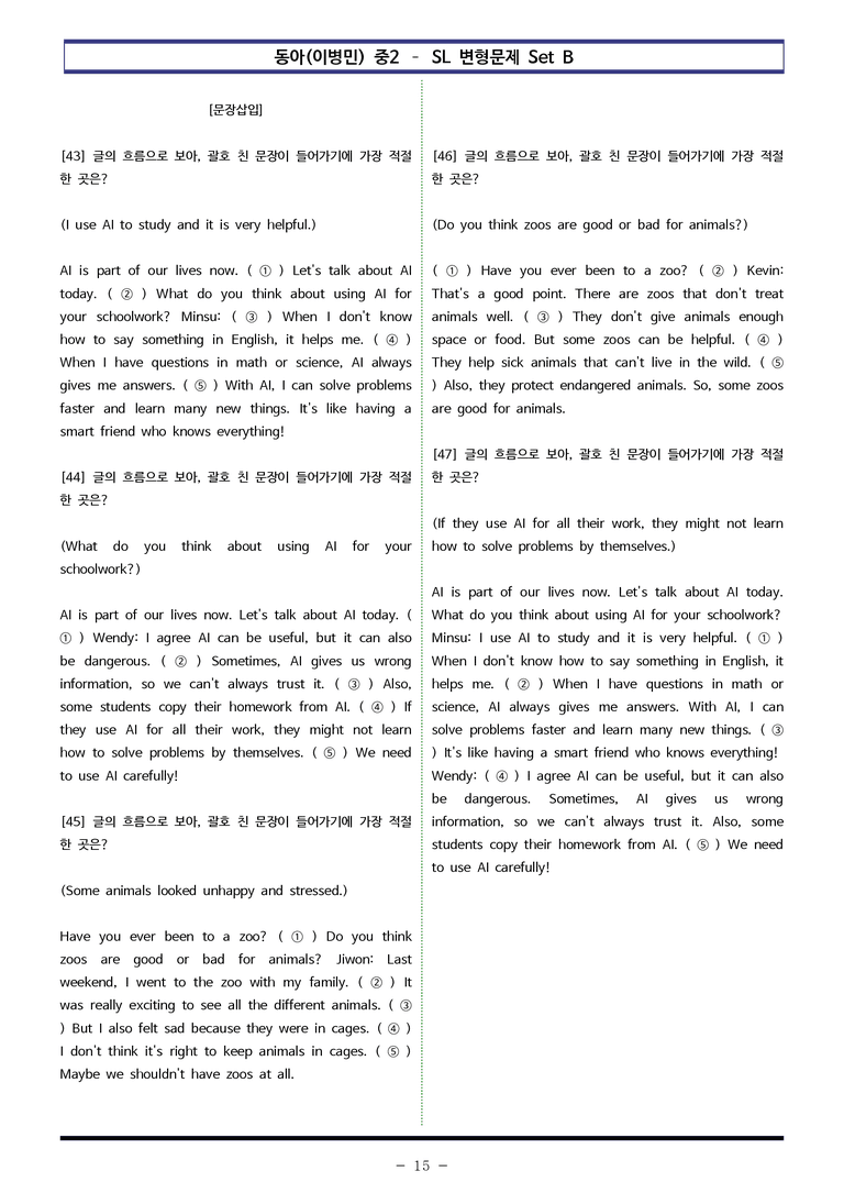 동아(이병민) 중2 - SL 변형문제 Set B (60제) by 이쌤문제은행 _preview_15
