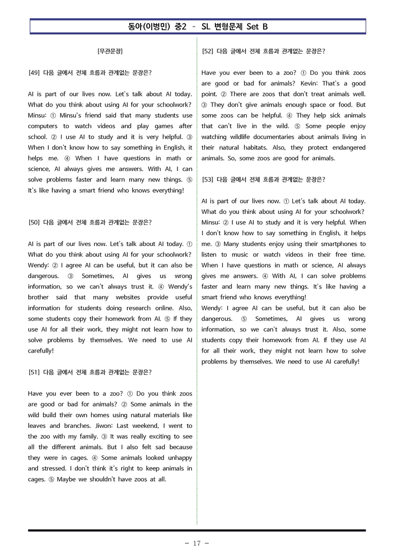 동아(이병민) 중2 - SL 변형문제 Set B (60제) by 이쌤문제은행 _preview_17