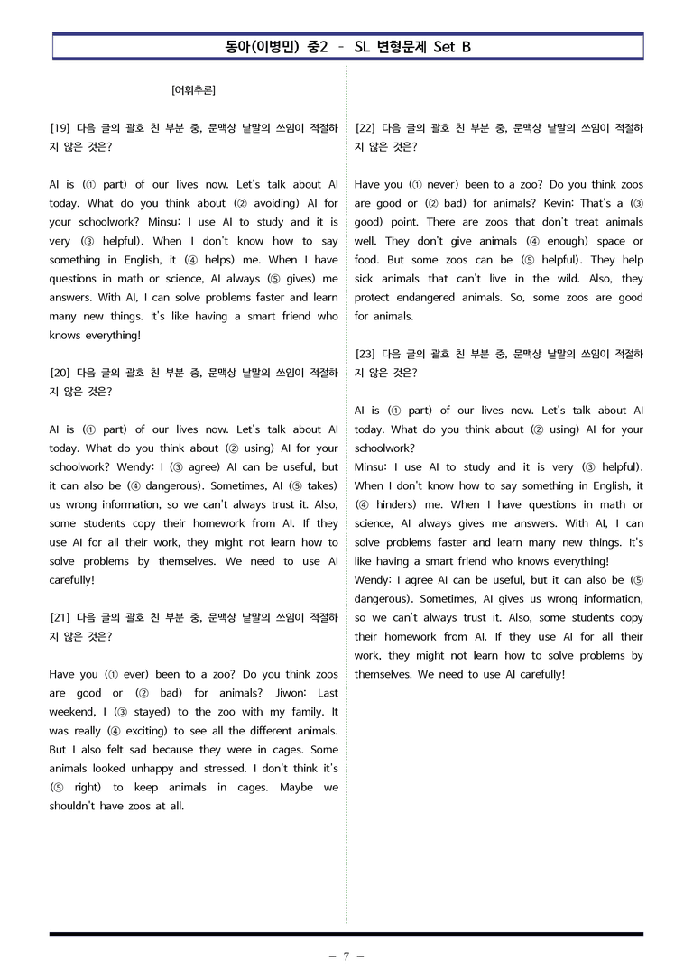 동아(이병민) 중2 - SL 변형문제 Set B (60제) by 이쌤문제은행 _preview_7