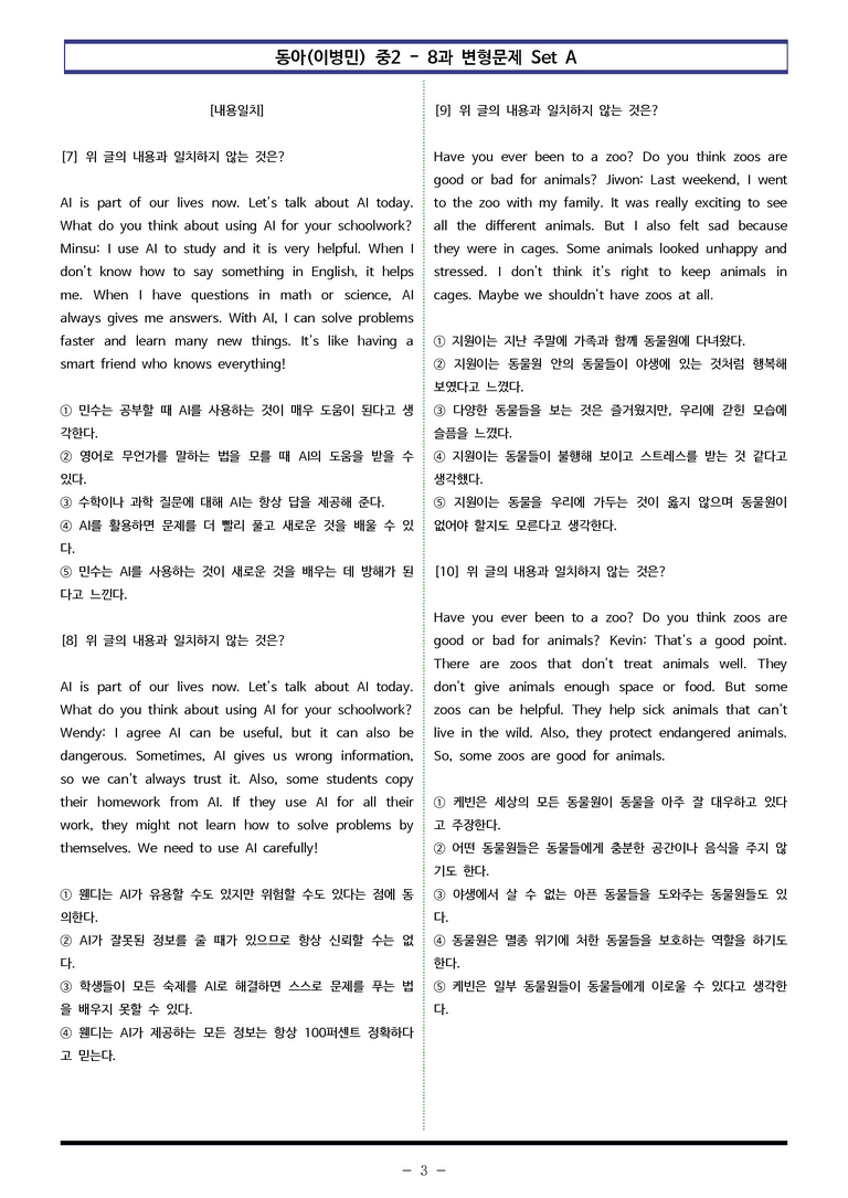 동아(이병민) 중2 - SL 변형문제 Set AB 통합본 (120제) by 이쌤문제은행 _preview_3