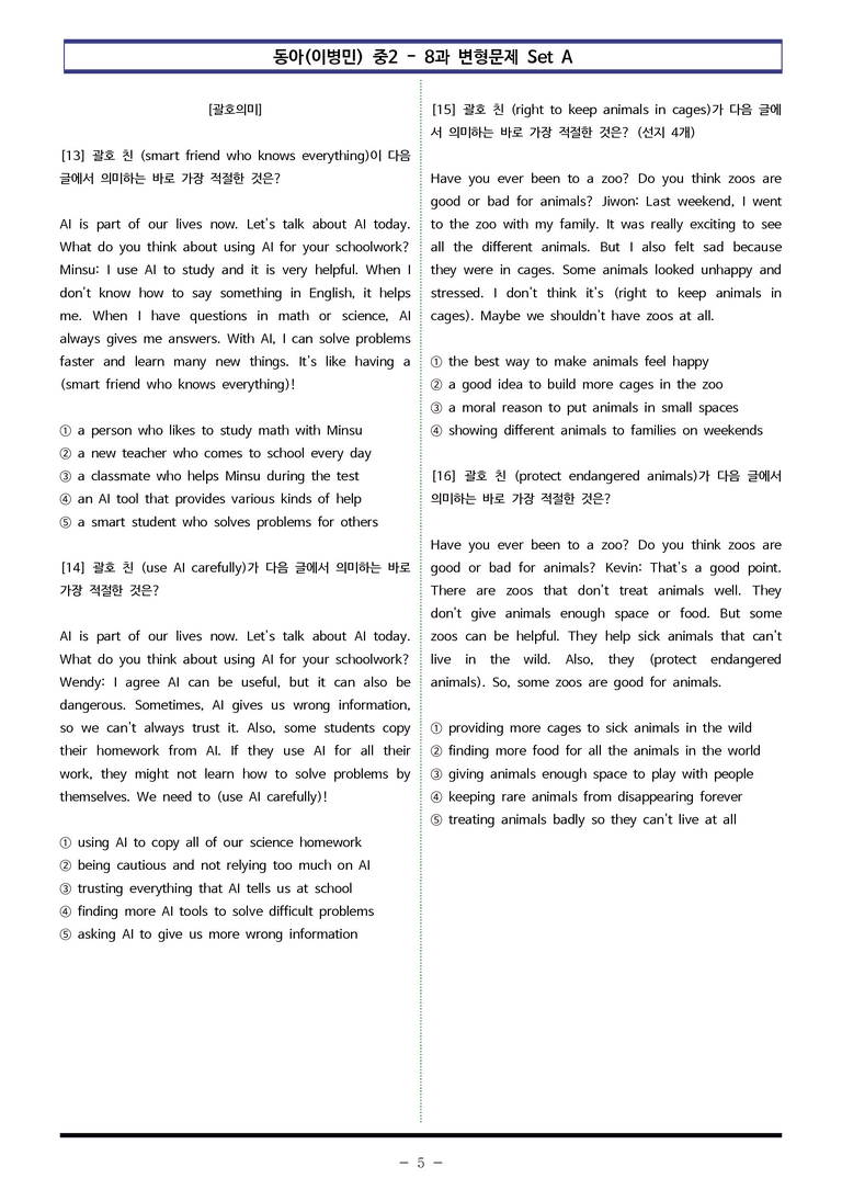 동아(이병민) 중2 - SL 변형문제 Set AB 통합본 (120제) by 이쌤문제은행 _preview_5